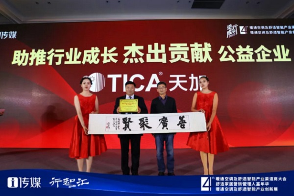 TICA получила награду за выдающийся вклад в развитие HVAC-индустрии