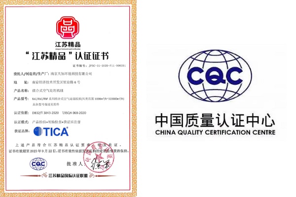TICA и ее приточно-вытяжные установки получили сертификат Jangsu Boutique