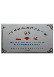 Премия Китайской федерации машиностроения (CMIF) 